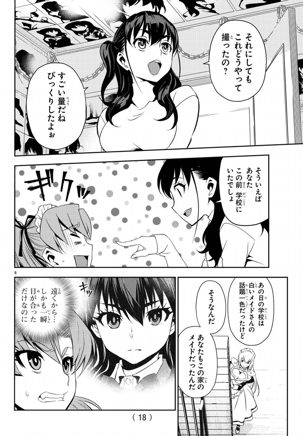 Oshikake Maid Shirayuki-san Chapter 8 12ページ