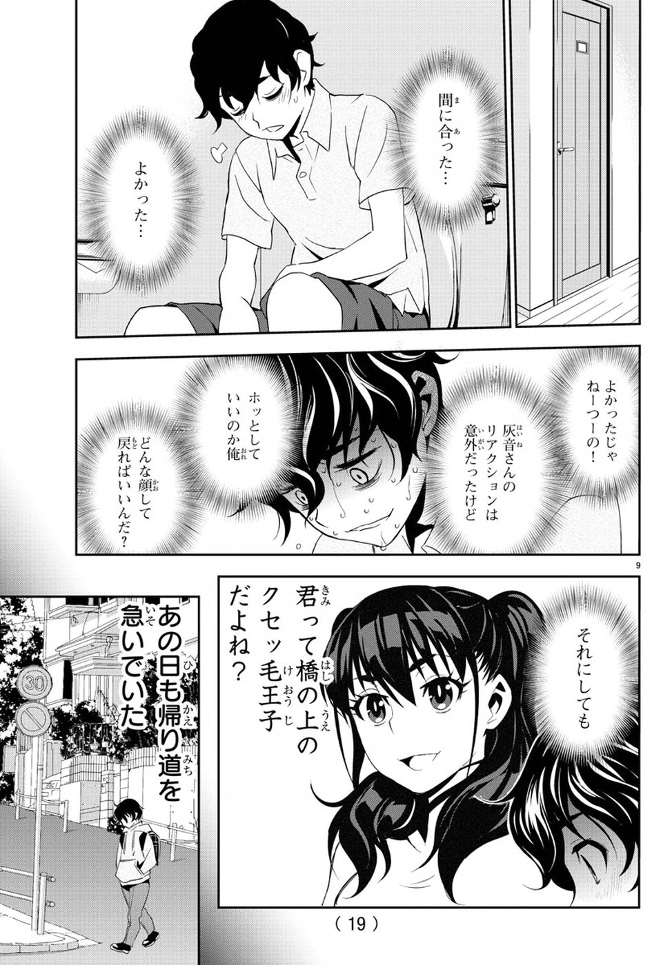 Oshikake Maid Shirayuki-san Chapter 8 13ページ