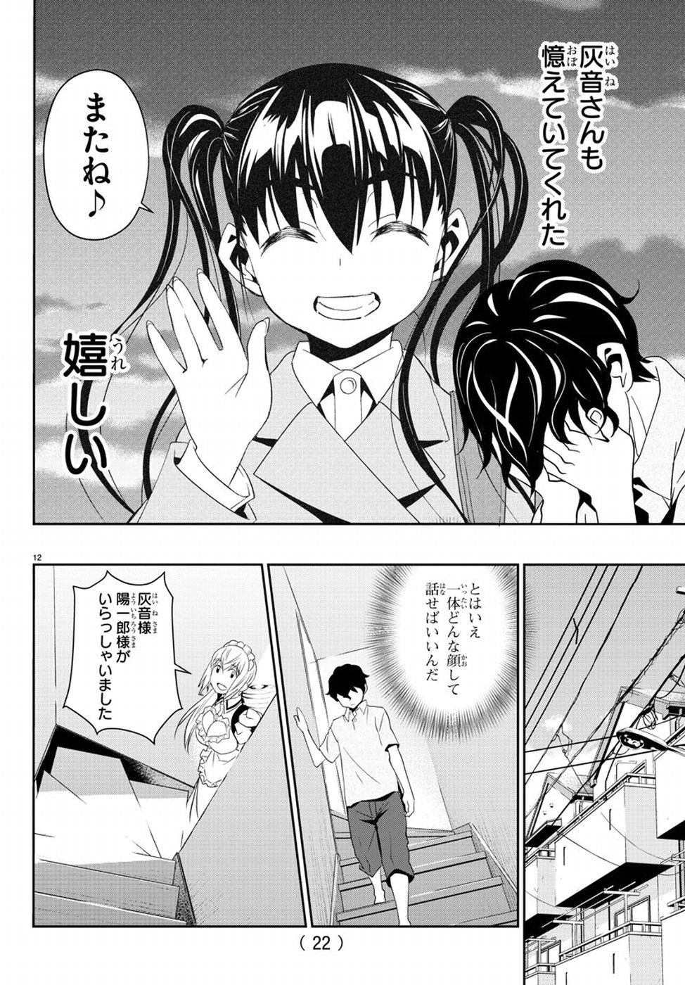 Oshikake Maid Shirayuki-san Chapter 8 16ページ
