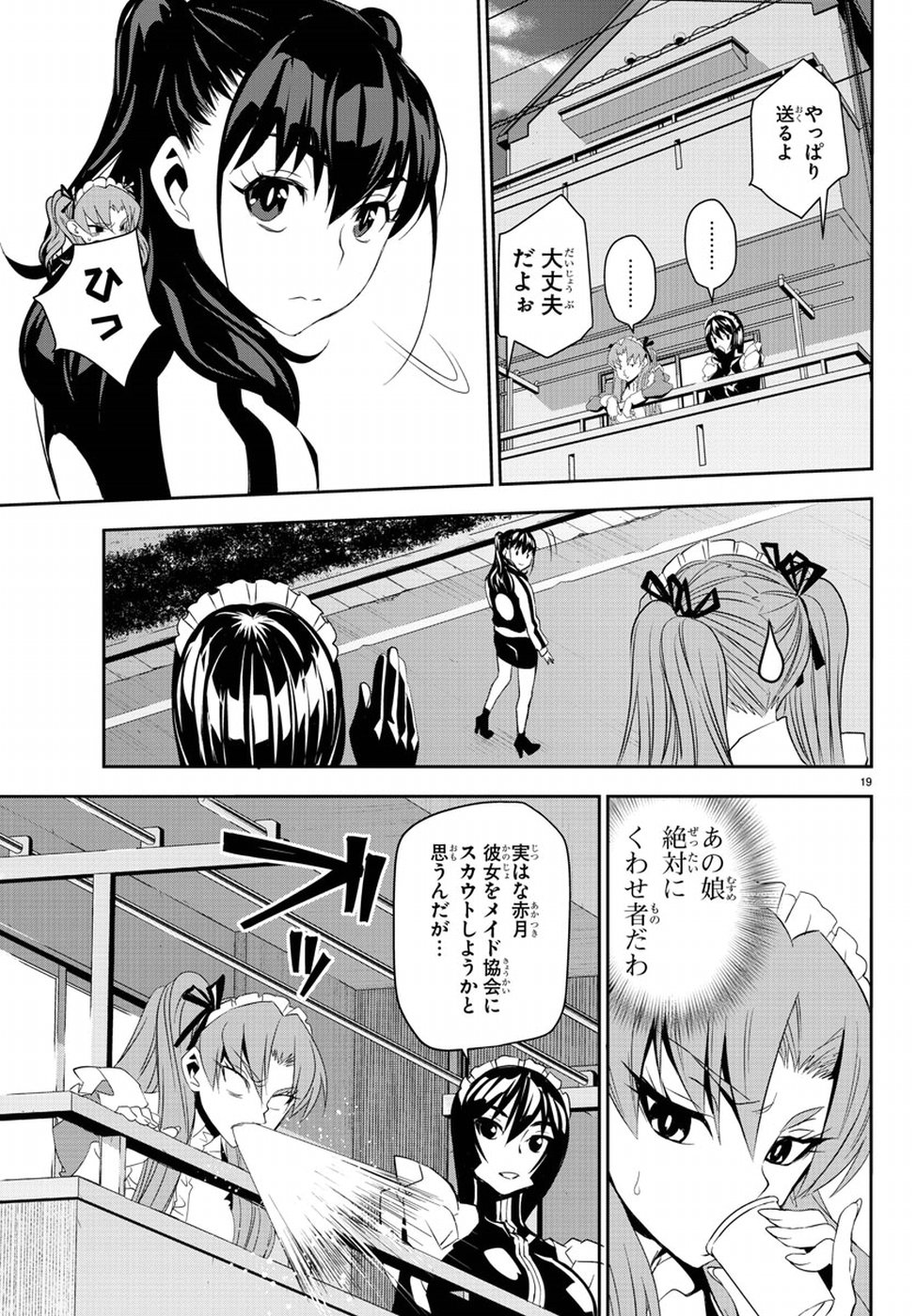 Oshikake Maid Shirayuki-san Chapter 8 23ページ