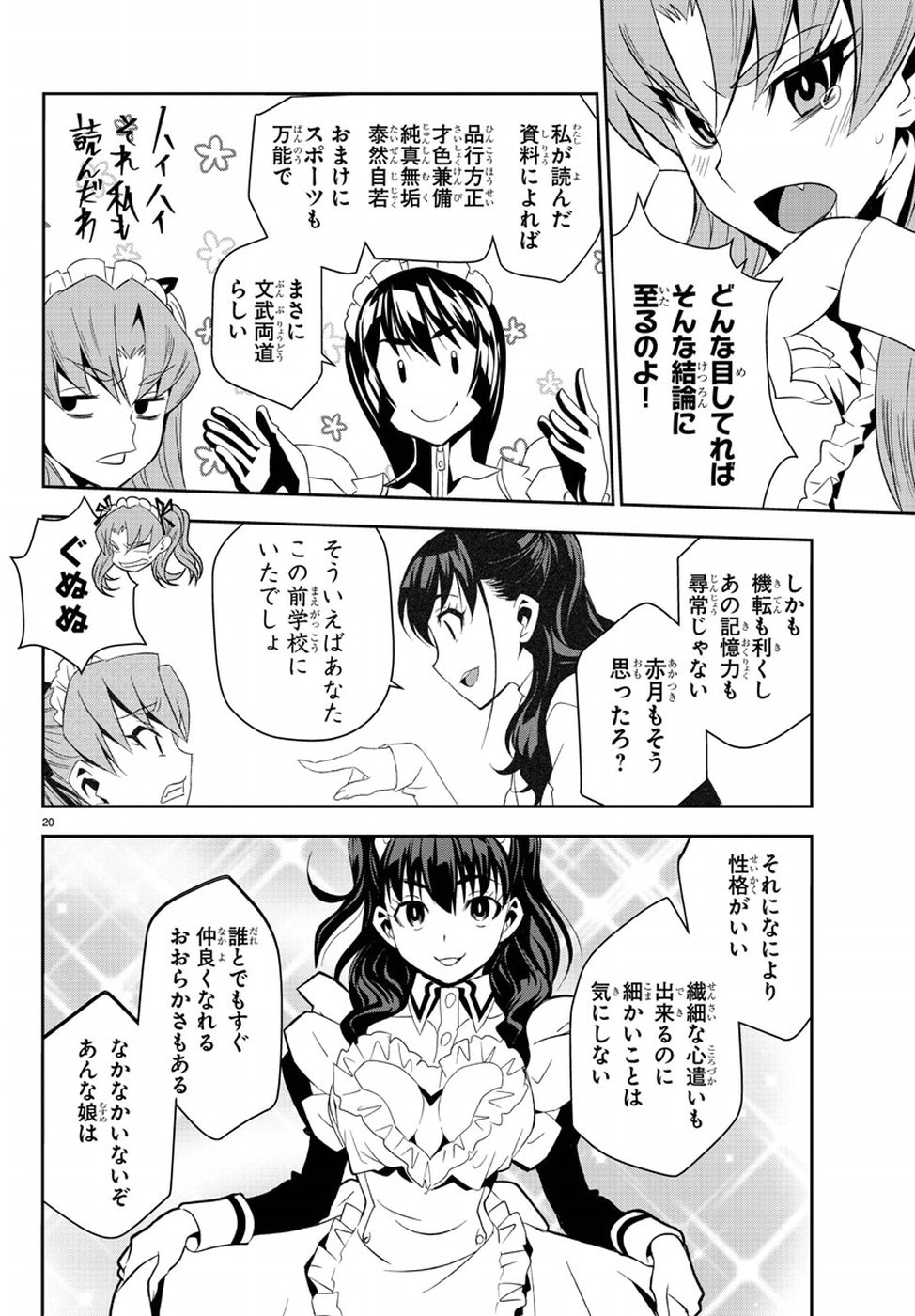 Oshikake Maid Shirayuki-san Chapter 8 24ページ