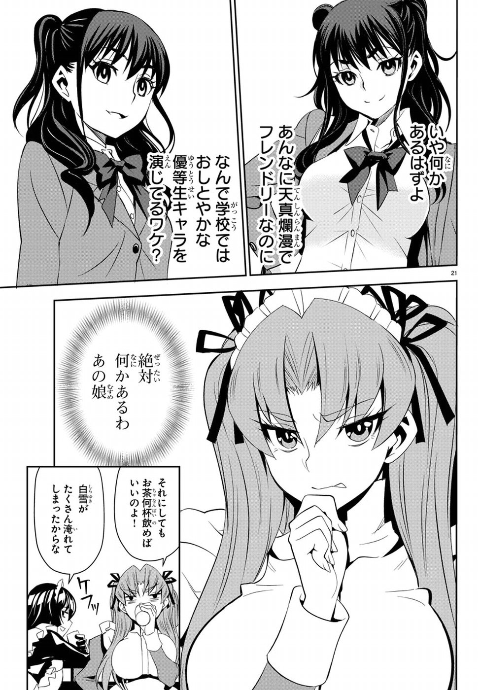 Oshikake Maid Shirayuki-san Chapter 8 25ページ