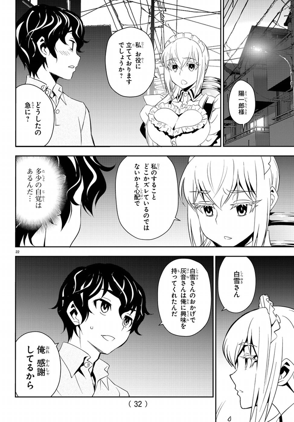Oshikake Maid Shirayuki-san Chapter 8 26ページ