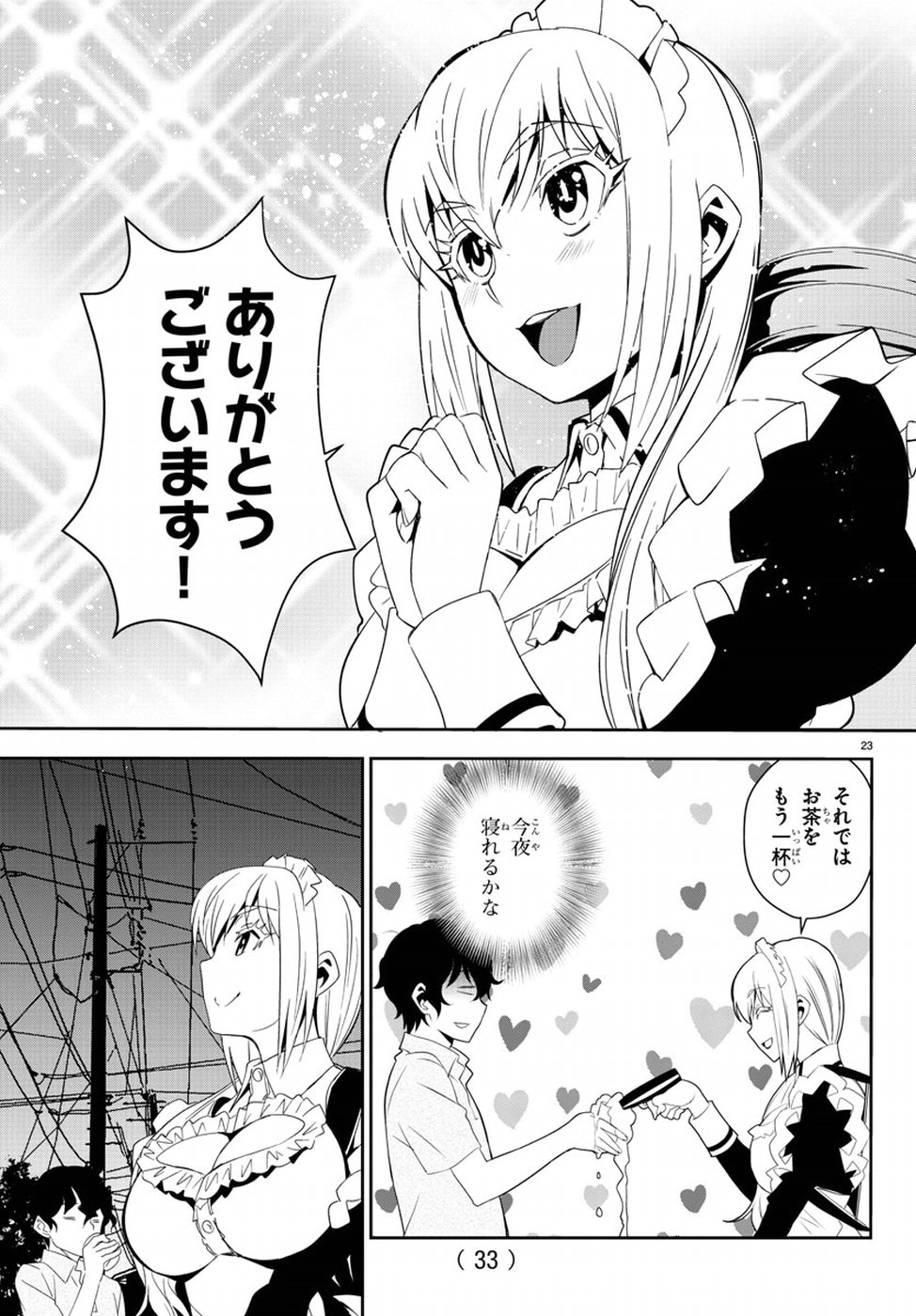 Oshikake Maid Shirayuki-san Chapter 8 27ページ