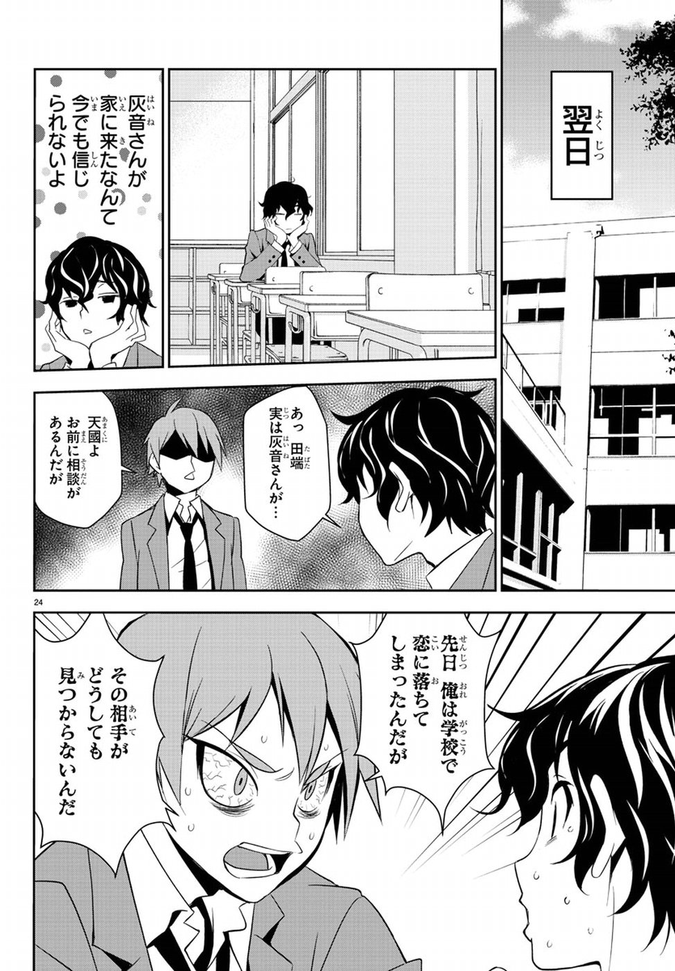 Oshikake Maid Shirayuki-san Chapter 8 28ページ
