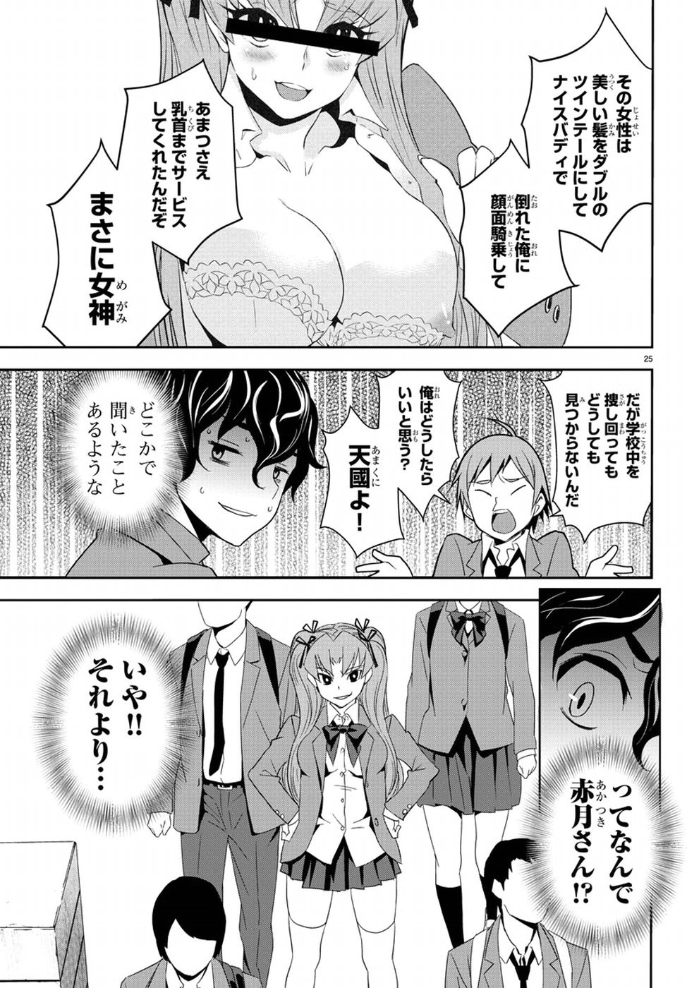 Oshikake Maid Shirayuki-san Chapter 8 29ページ