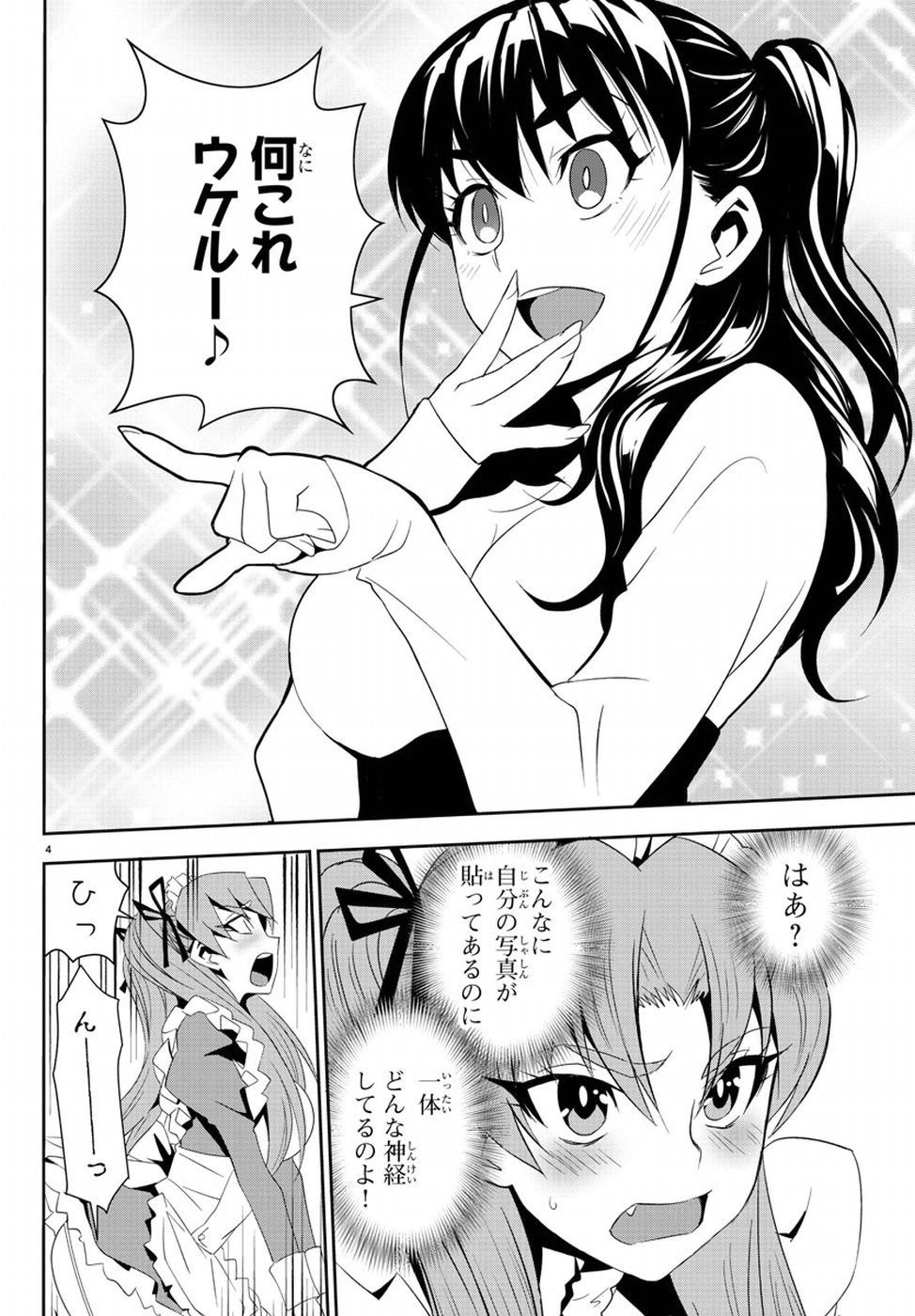 Oshikake Maid Shirayuki-san Chapter 8 8ページ
