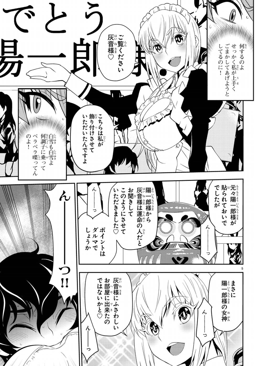 Oshikake Maid Shirayuki-san Chapter 8 9ページ