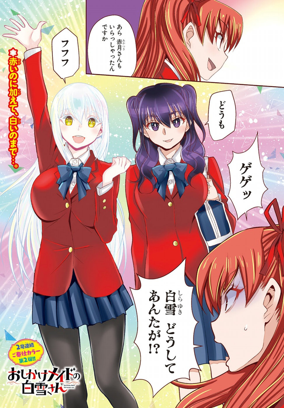 Oshikake Maid Shirayuki-san Chapter 9 1ページ