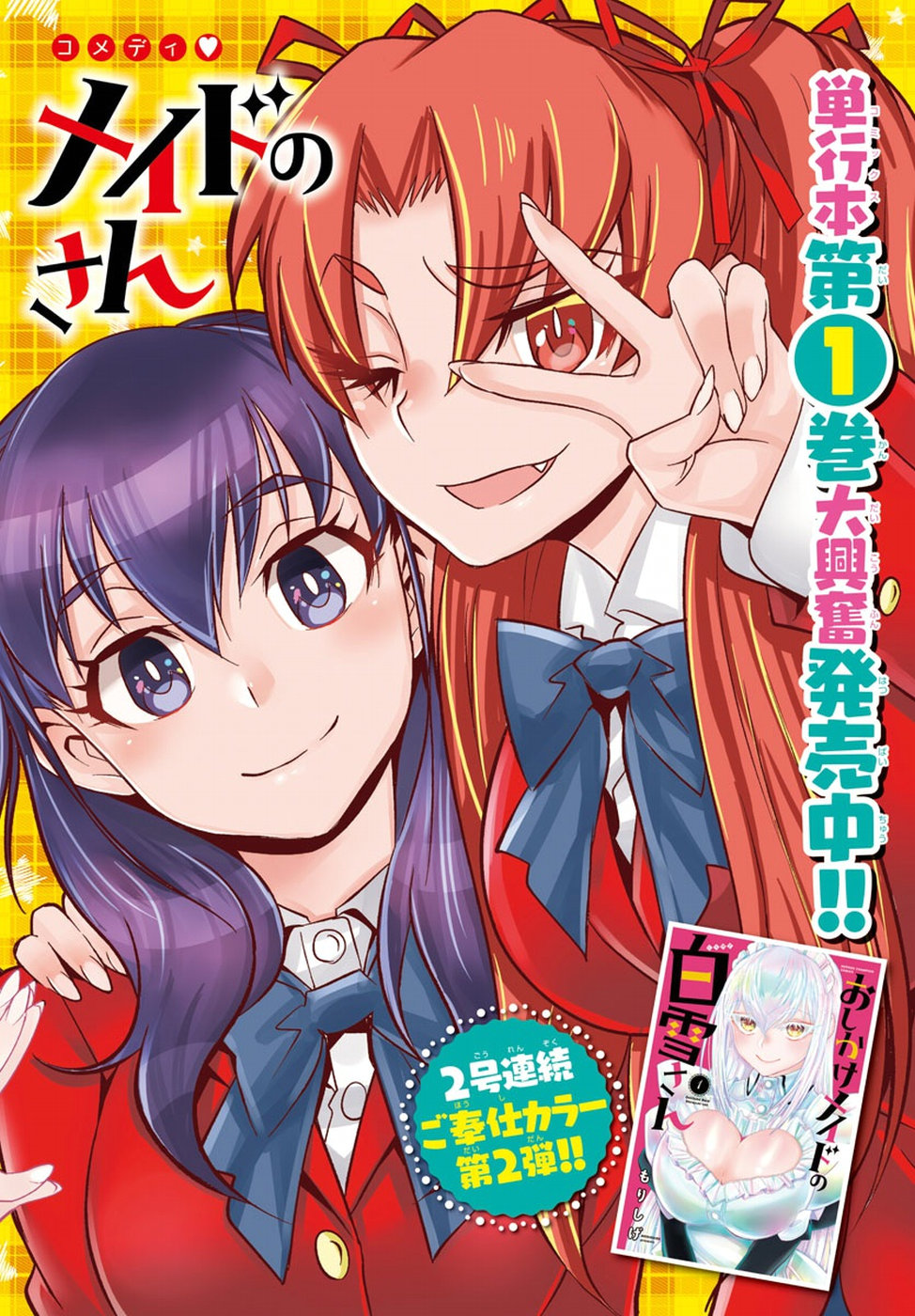 Oshikake Maid Shirayuki-san Chapter 9 2ページ