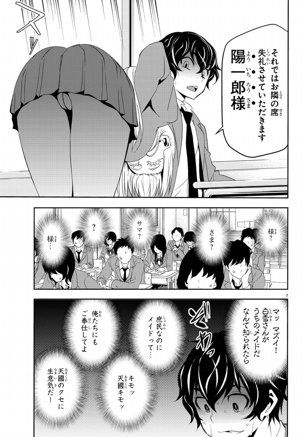 Oshikake Maid Shirayuki-san Chapter 9 11ページ