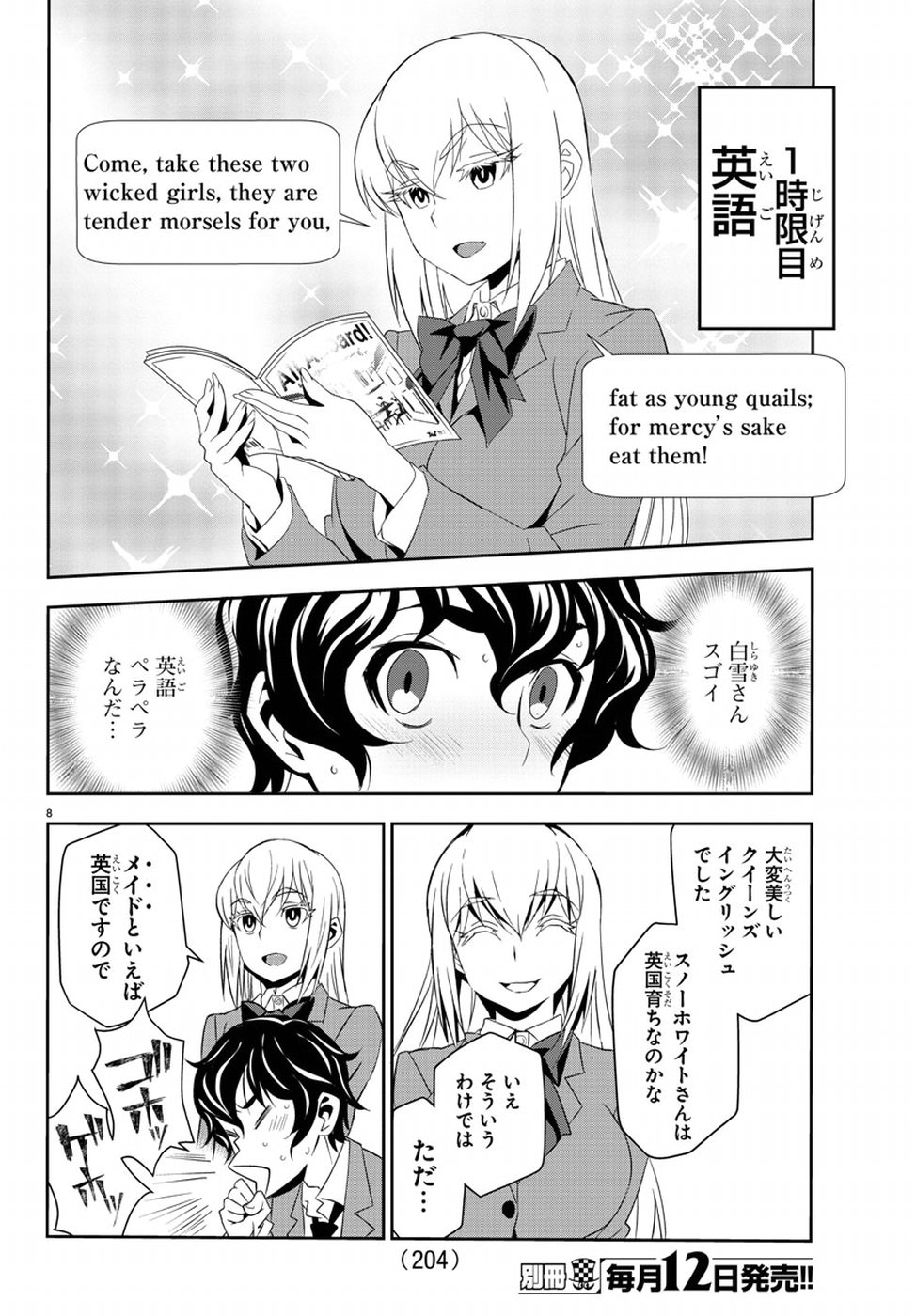 Oshikake Maid Shirayuki-san Chapter 9 12ページ