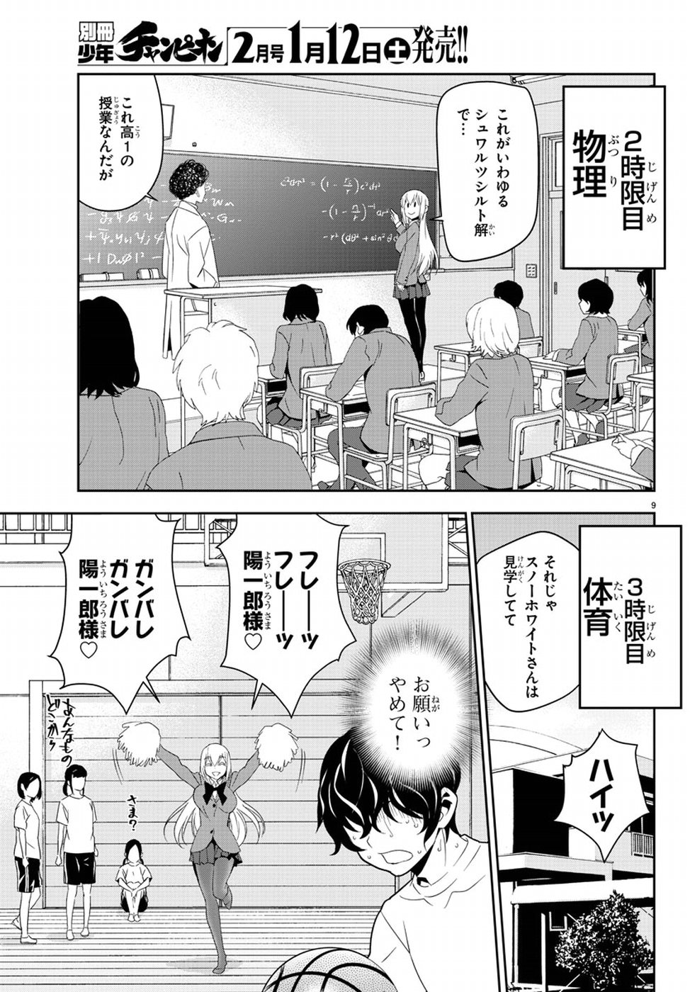 Oshikake Maid Shirayuki-san Chapter 9 13ページ