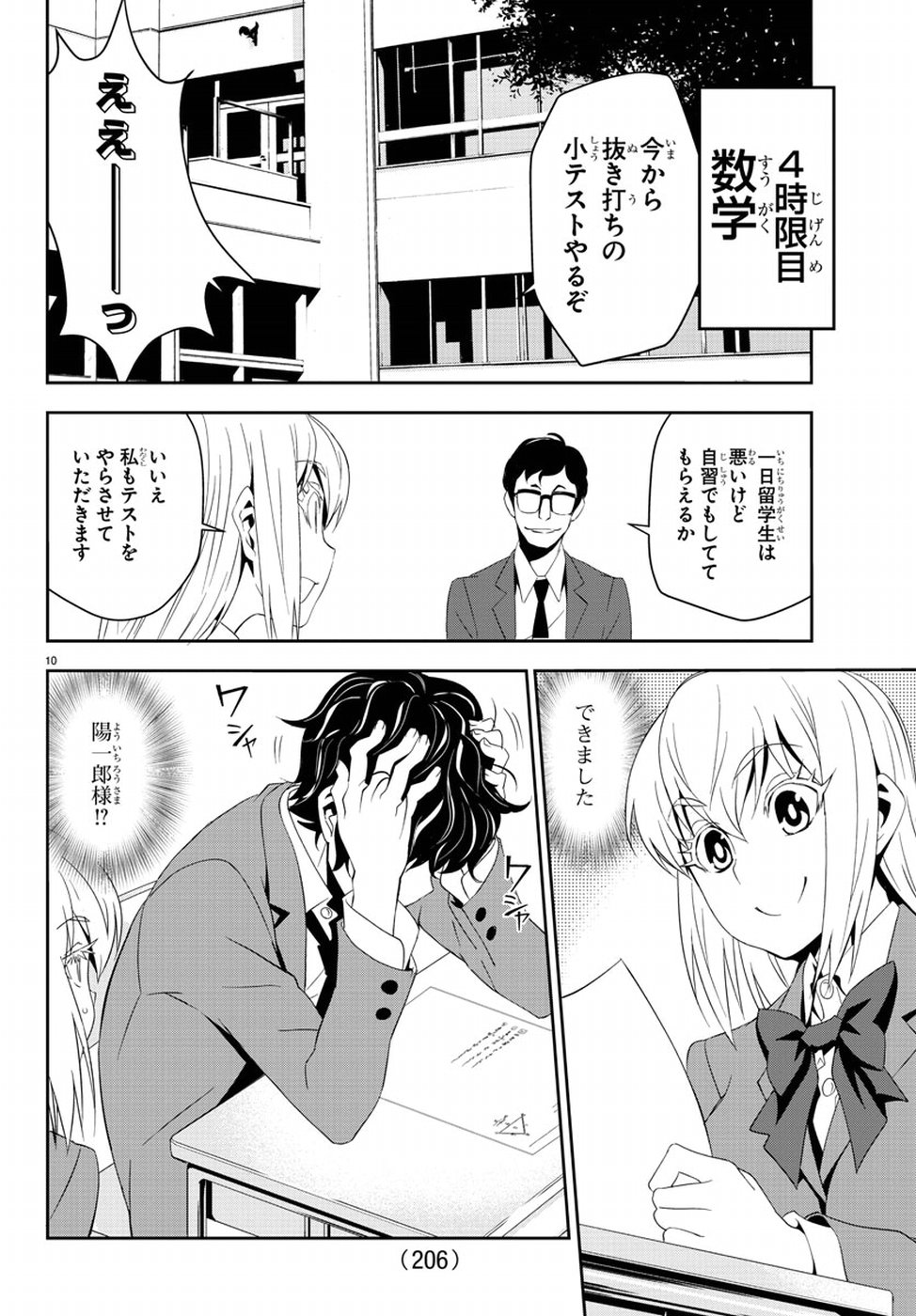 Oshikake Maid Shirayuki-san Chapter 9 14ページ