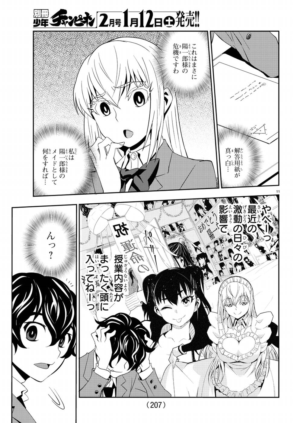 Oshikake Maid Shirayuki-san Chapter 9 15ページ