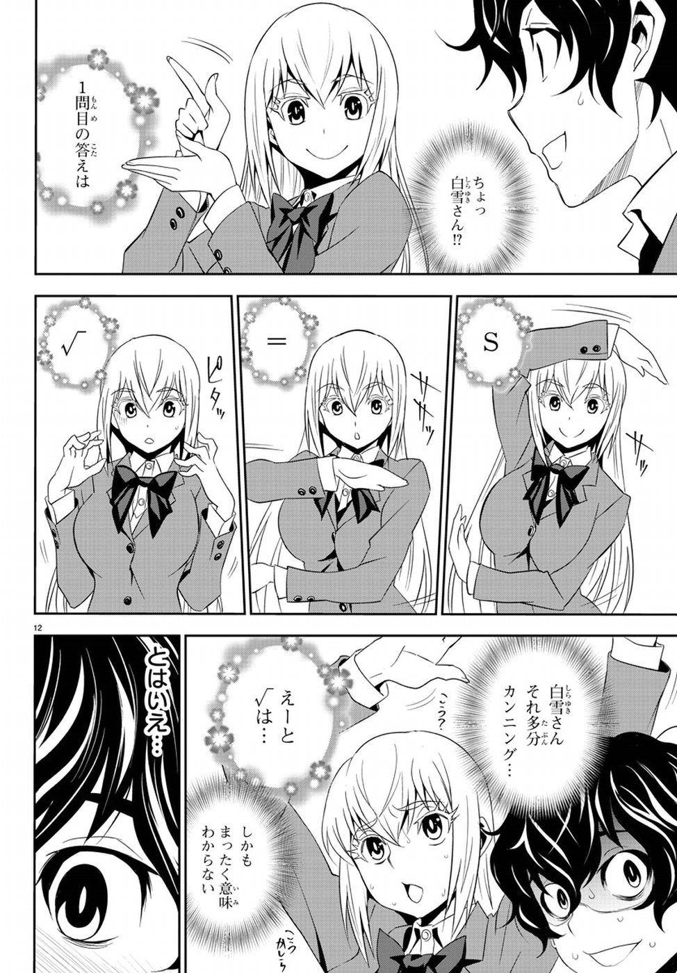 Oshikake Maid Shirayuki-san Chapter 9 16ページ
