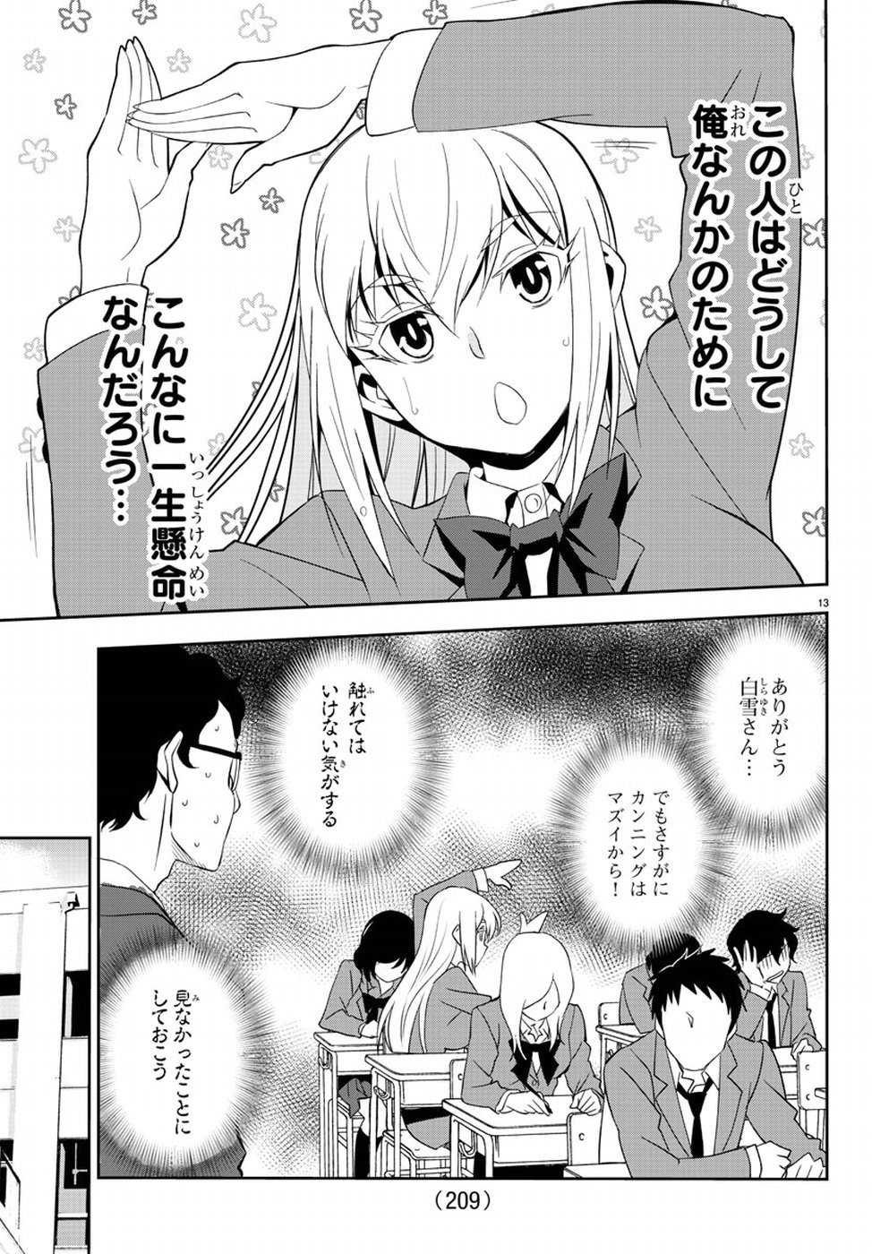 Oshikake Maid Shirayuki-san Chapter 9 17ページ