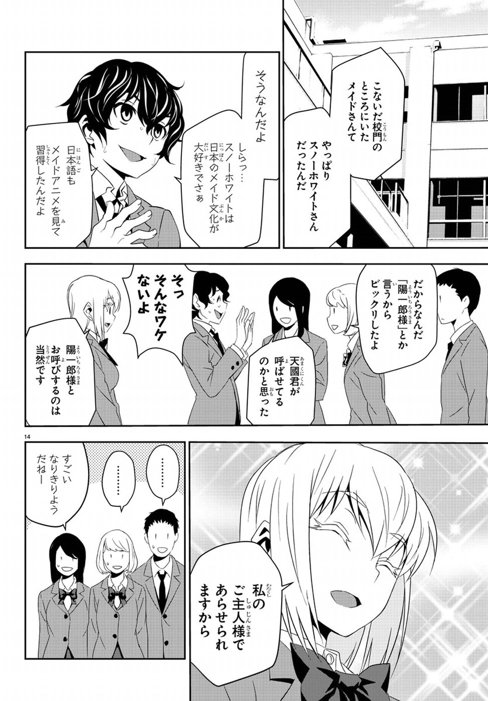 Oshikake Maid Shirayuki-san Chapter 9 18ページ