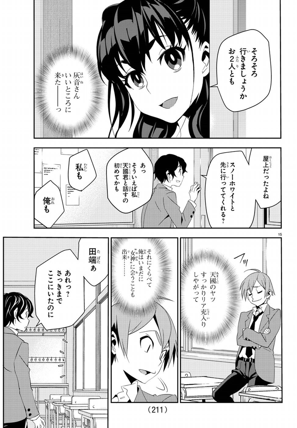 Oshikake Maid Shirayuki-san Chapter 9 19ページ