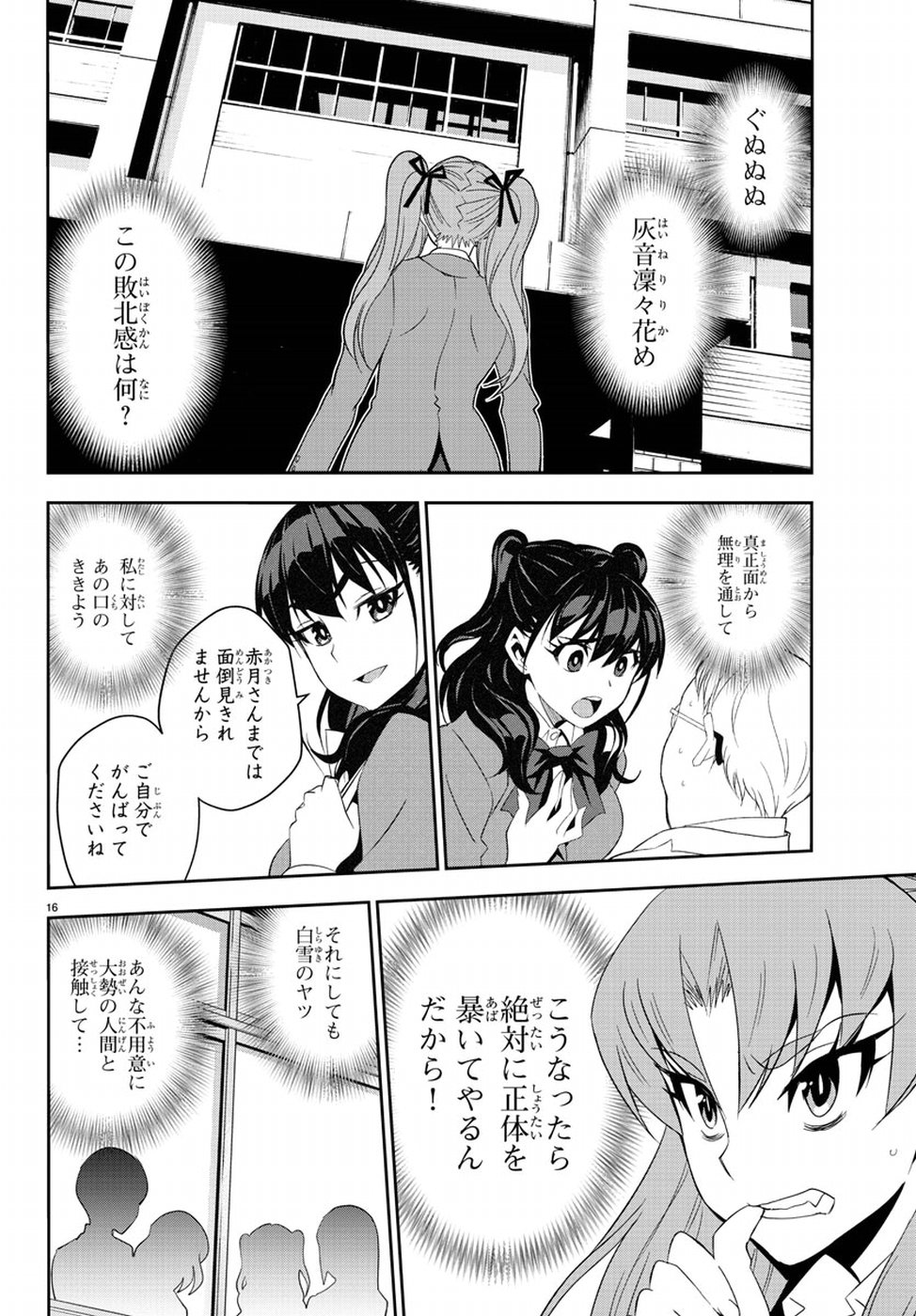 Oshikake Maid Shirayuki-san Chapter 9 20ページ