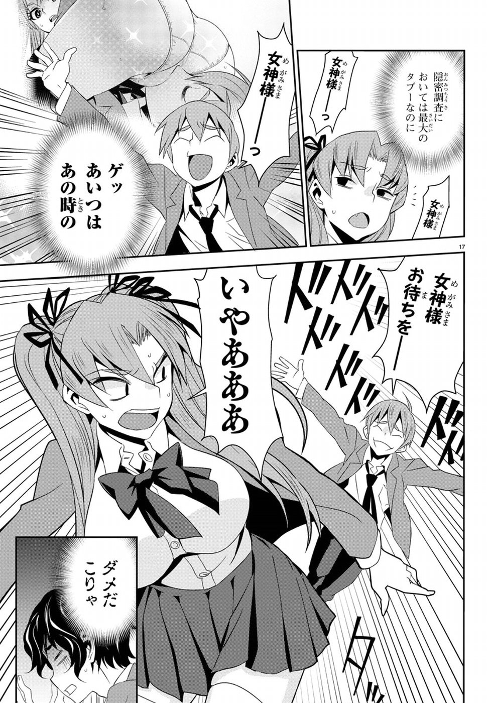 Oshikake Maid Shirayuki-san Chapter 9 21ページ