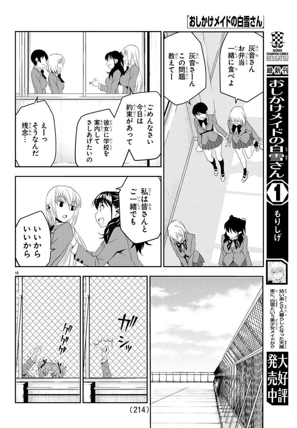 Oshikake Maid Shirayuki-san Chapter 9 22ページ