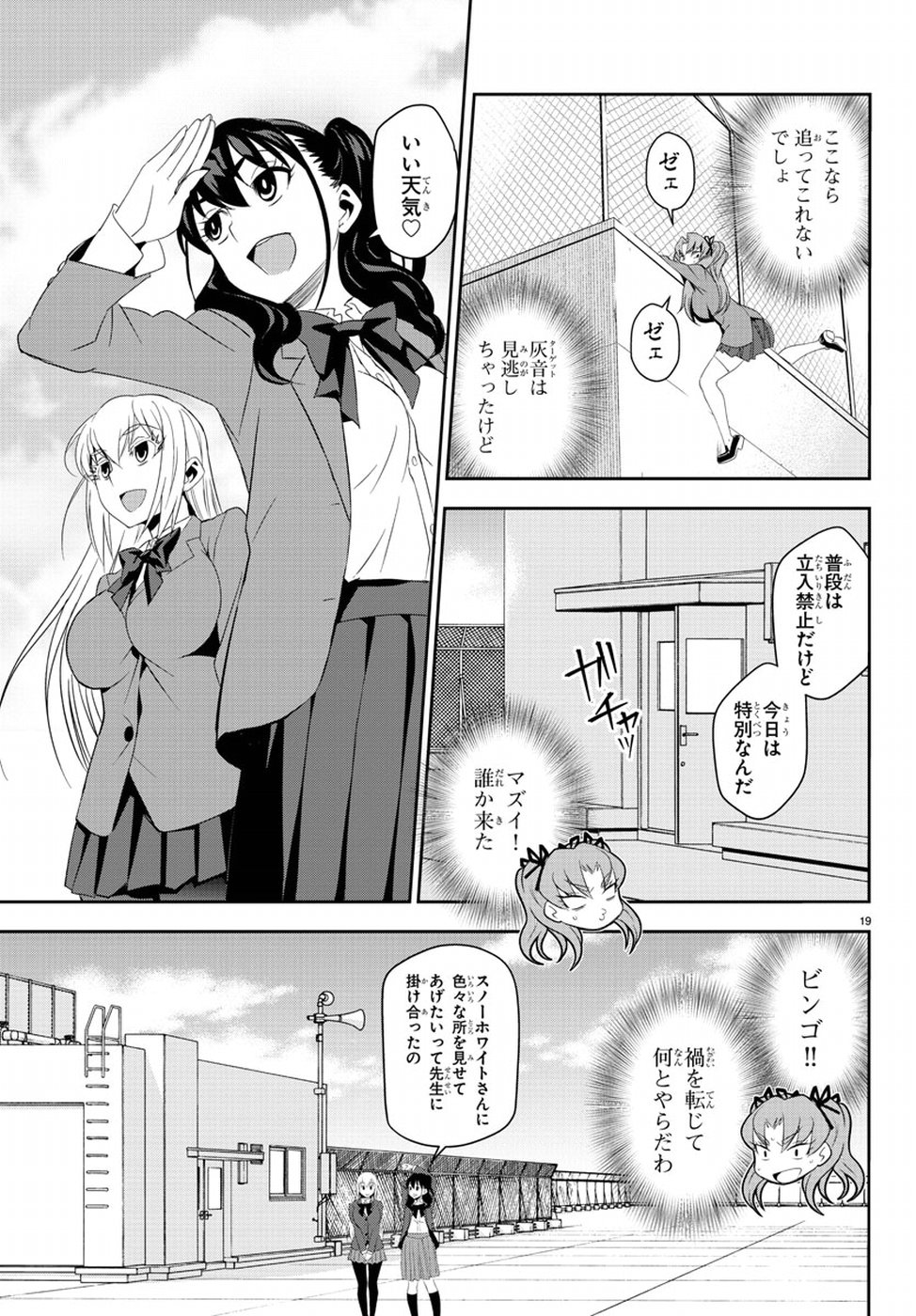 Oshikake Maid Shirayuki-san Chapter 9 23ページ