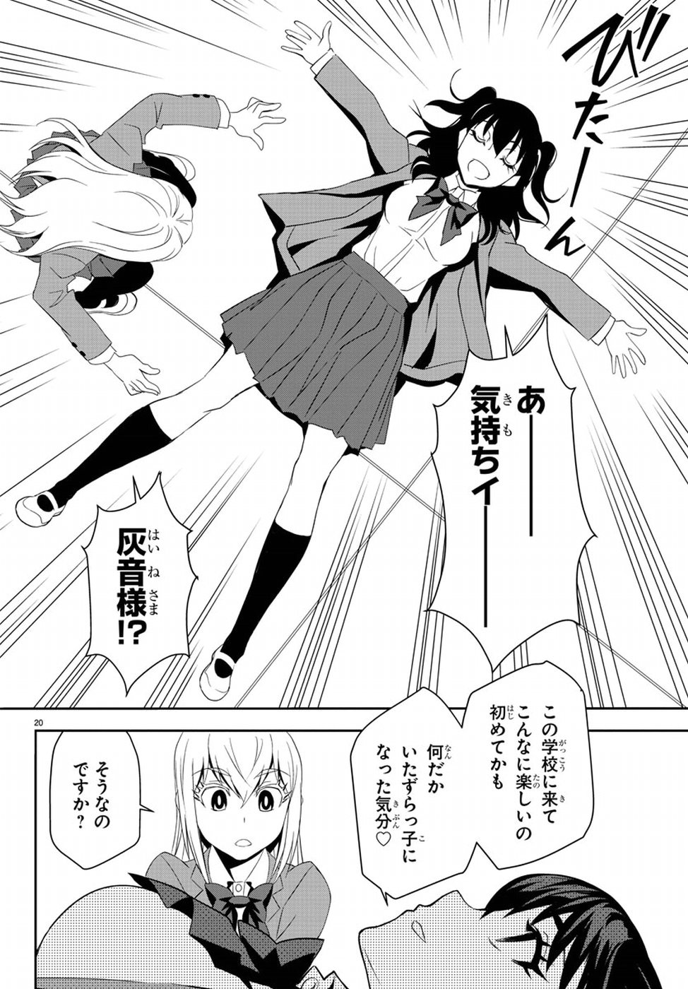 Oshikake Maid Shirayuki-san Chapter 9 24ページ