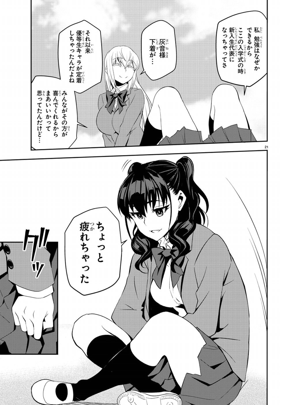 Oshikake Maid Shirayuki-san Chapter 9 25ページ
