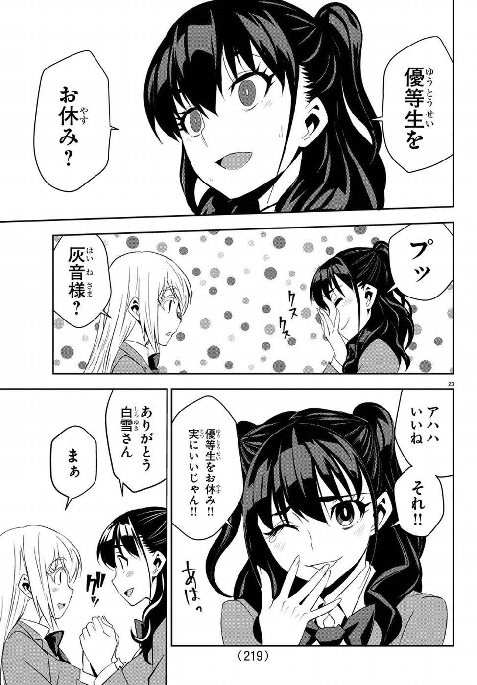 Oshikake Maid Shirayuki-san Chapter 9 27ページ