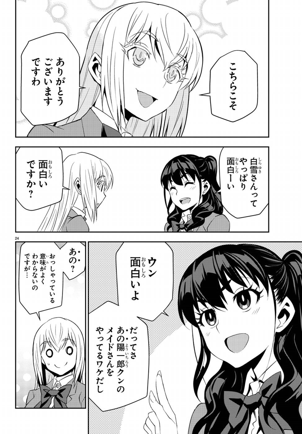 Oshikake Maid Shirayuki-san Chapter 9 28ページ