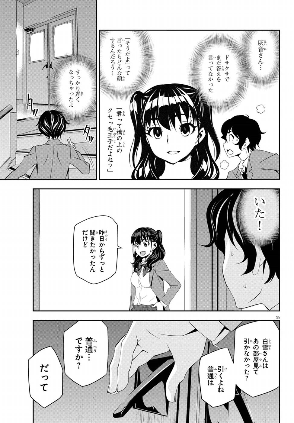 Oshikake Maid Shirayuki-san Chapter 9 29ページ