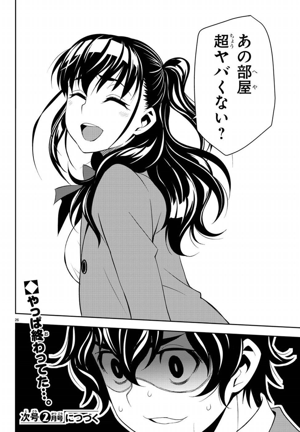 Oshikake Maid Shirayuki-san Chapter 9 30ページ
