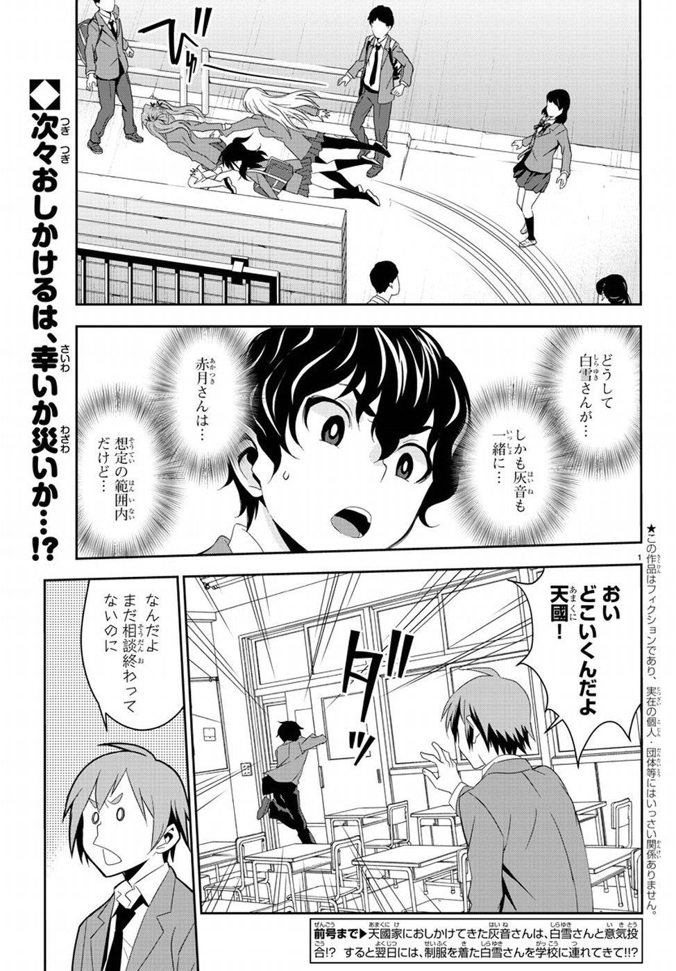 Oshikake Maid Shirayuki-san Chapter 9 5ページ