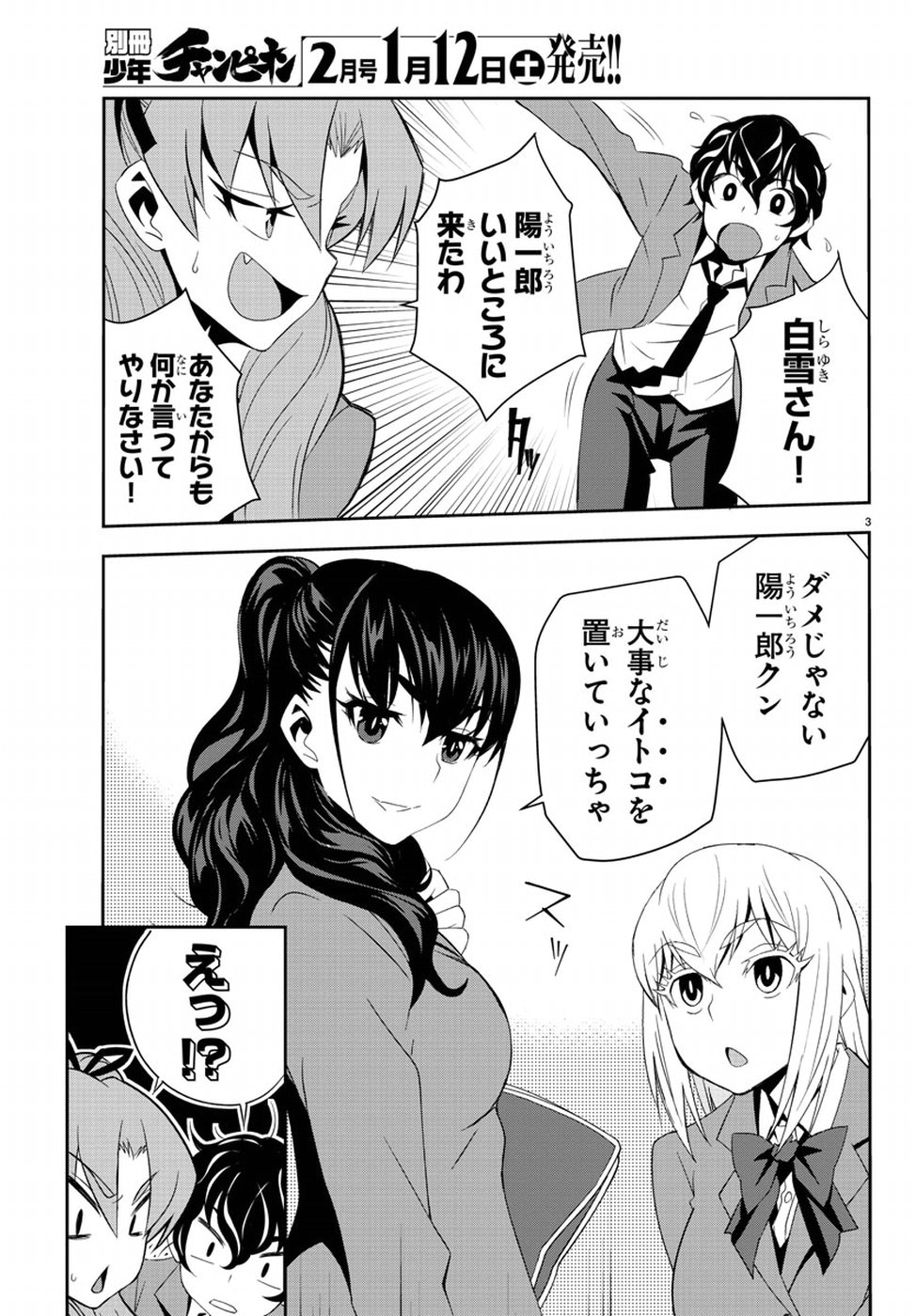 Oshikake Maid Shirayuki-san Chapter 9 7ページ