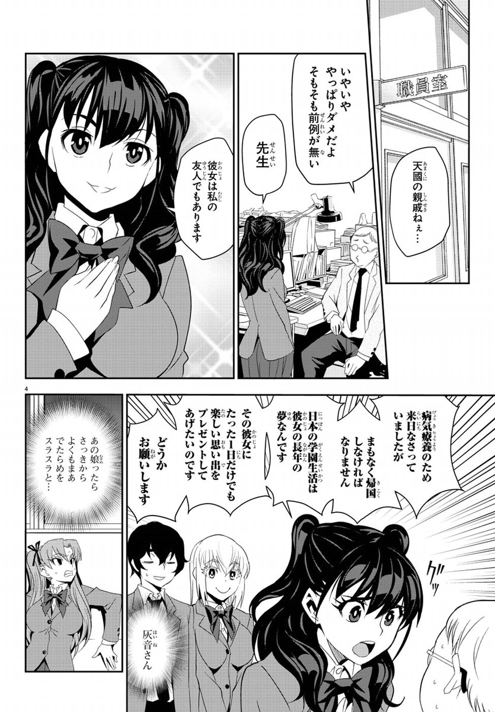 Oshikake Maid Shirayuki-san Chapter 9 8ページ