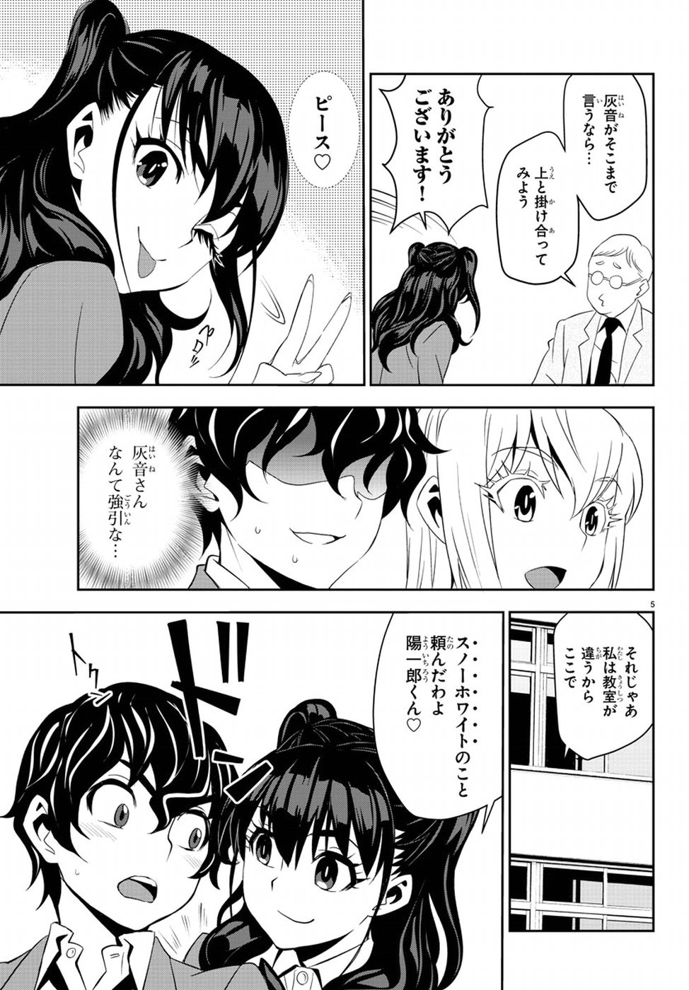 Oshikake Maid Shirayuki-san Chapter 9 9ページ