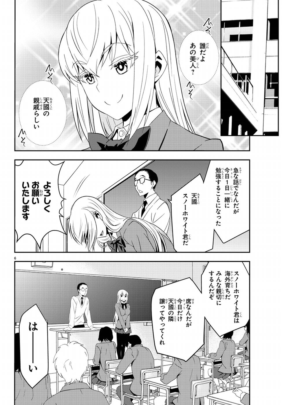 Oshikake Maid Shirayuki-san Chapter 9 10ページ
