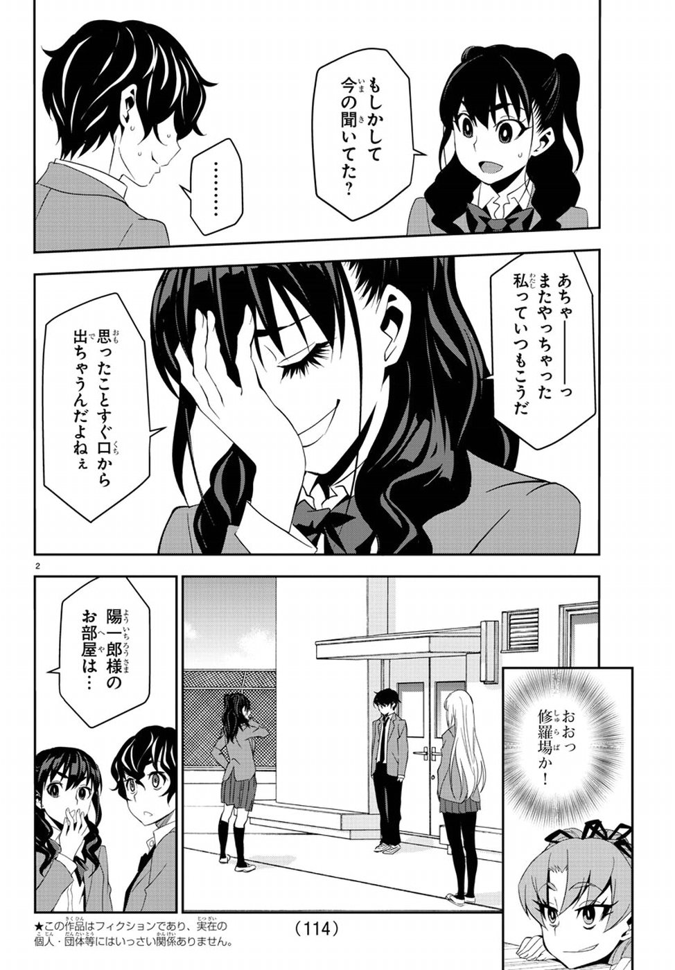 Oshikake Maid Shirayuki-san Chapter 10 2ページ
