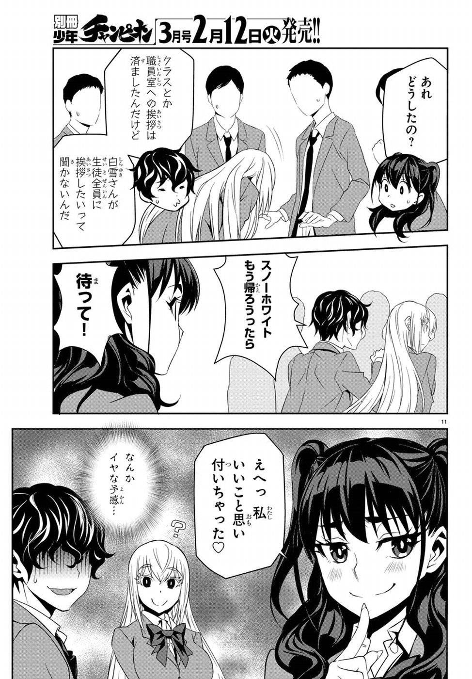 Oshikake Maid Shirayuki-san Chapter 10 11ページ