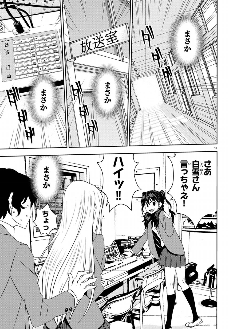 Oshikake Maid Shirayuki-san Chapter 10 13ページ