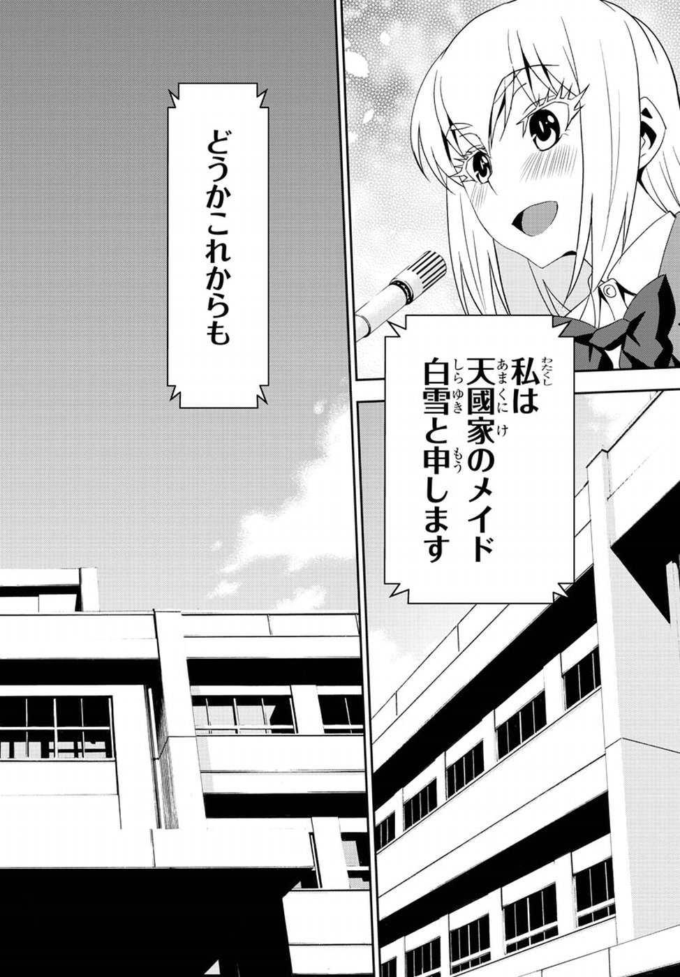 Oshikake Maid Shirayuki-san Chapter 10 14ページ