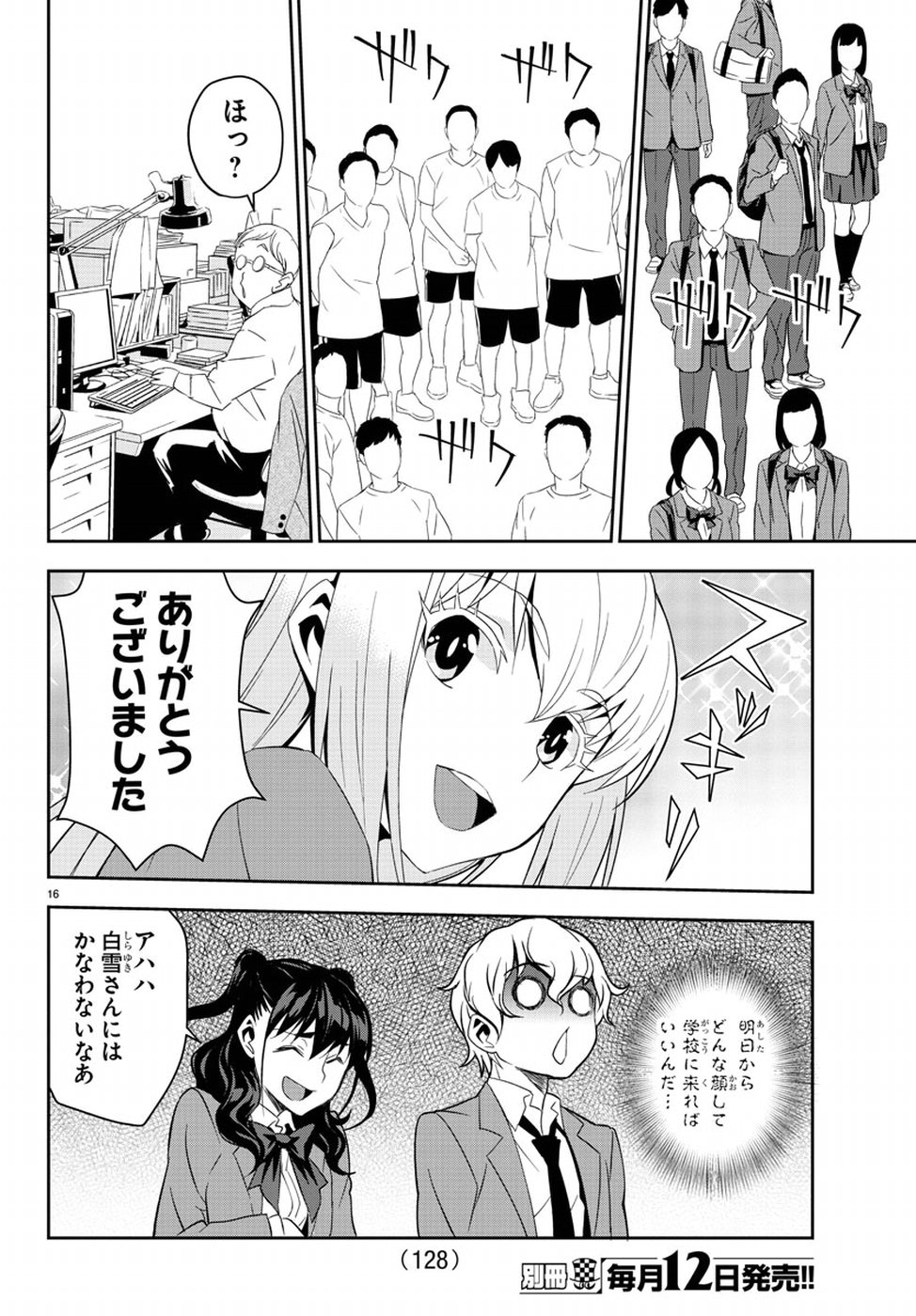 Oshikake Maid Shirayuki-san Chapter 10 16ページ
