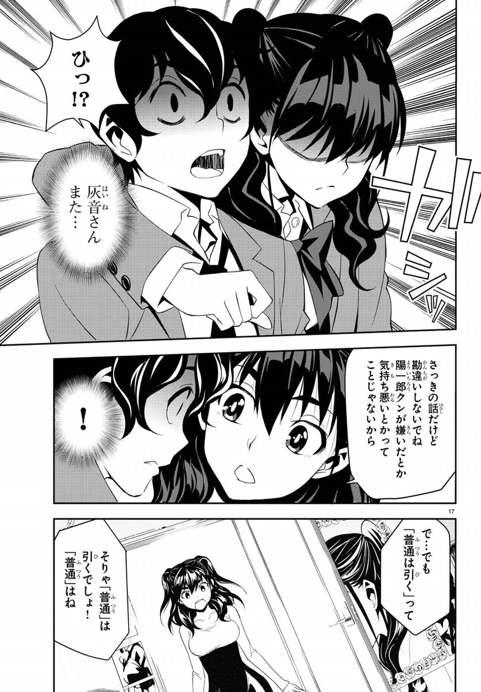 Oshikake Maid Shirayuki-san Chapter 10 17ページ
