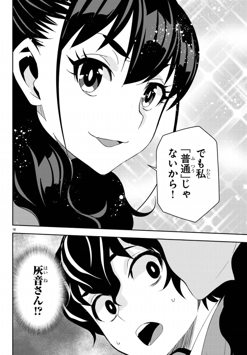 Oshikake Maid Shirayuki-san Chapter 10 18ページ