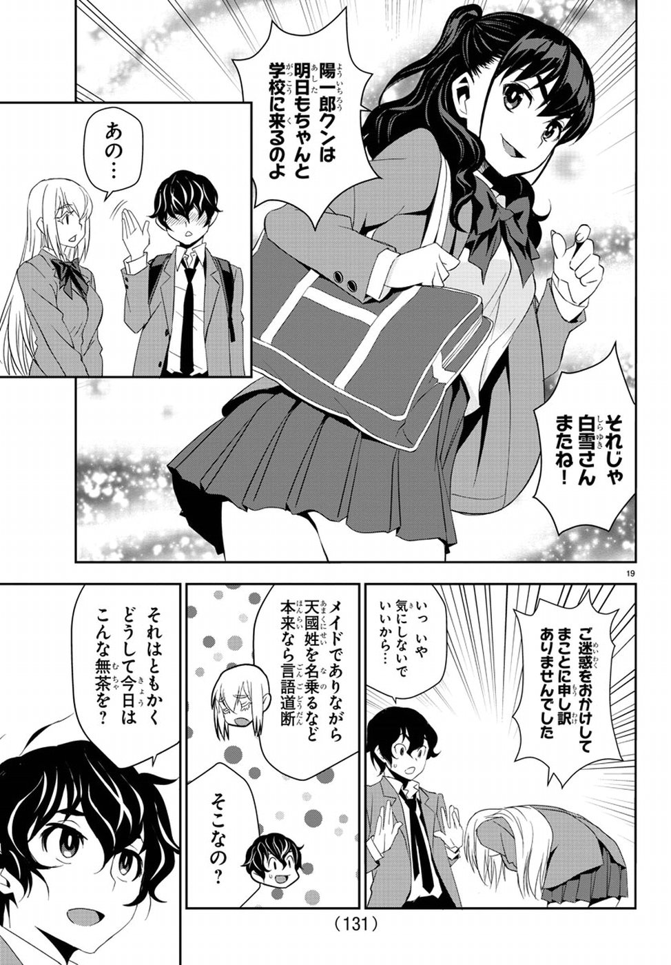 Oshikake Maid Shirayuki-san Chapter 10 19ページ