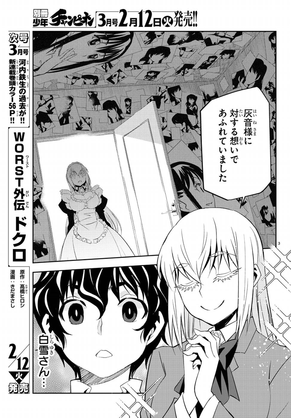 Oshikake Maid Shirayuki-san Chapter 10 3ページ