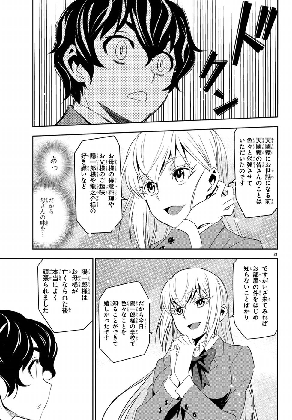 Oshikake Maid Shirayuki-san Chapter 10 21ページ