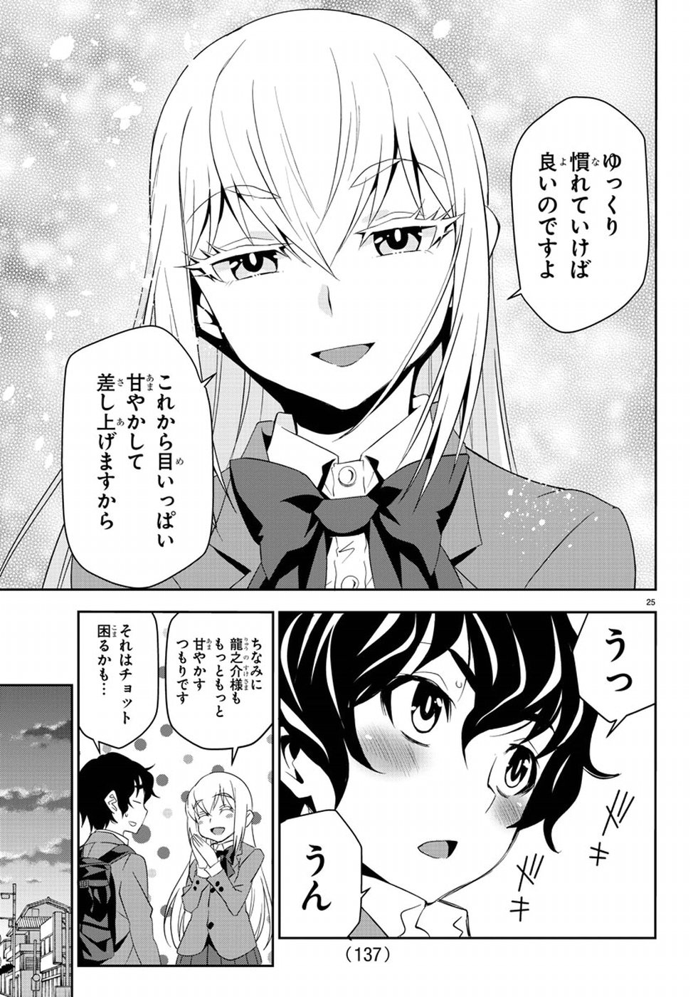 Oshikake Maid Shirayuki-san Chapter 10 25ページ