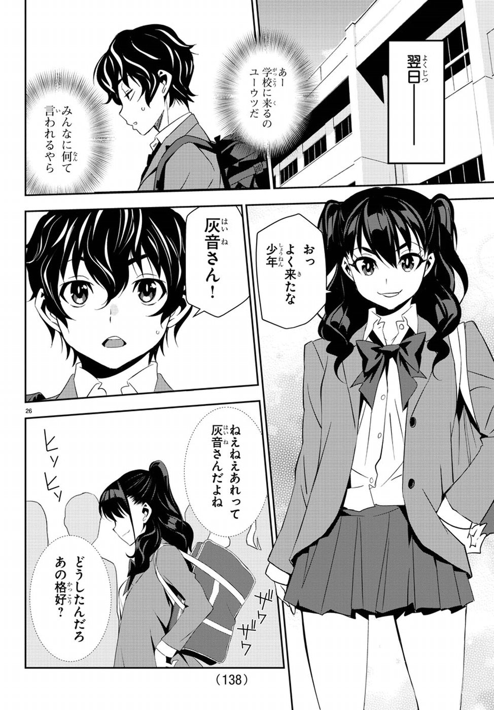 Oshikake Maid Shirayuki-san Chapter 10 26ページ
